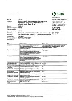 13870-Сертификат Вамлосет, таблетки покрыт.плен.об. 5 мг+80 мг 90 шт-11
