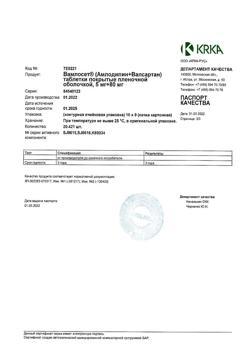 13870-Сертификат Вамлосет, таблетки покрыт.плен.об. 5 мг+80 мг 90 шт-19