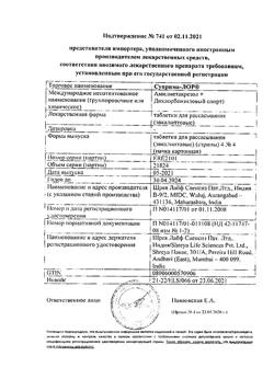 13872-Сертификат Суприма-Лор, таблетки для рассасывания эвкалипт 16 шт-1