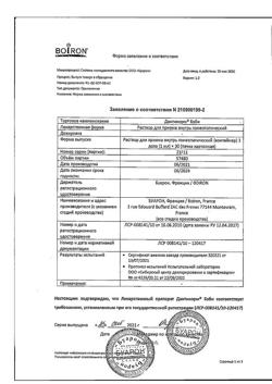 13878-Сертификат Дантинорм Бэби, раствор для приема внутрь гомеопатический 1 мл контейнеры 30 шт-1