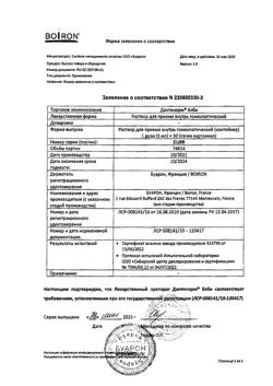 13878-Сертификат Дантинорм Бэби, раствор для приема внутрь гомеопатический 1 мл контейнеры 30 шт-5
