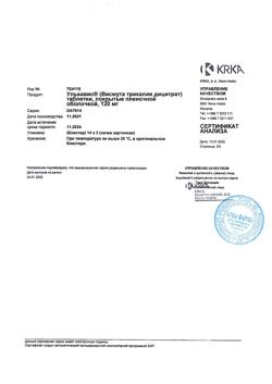 13885-Сертификат Улькавис, таблетки покрыт.плен.об. 120 мг 28 шт-7