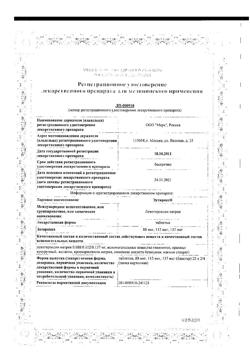 13888-Сертификат Эутирокс, таблетки 88 мкг 100 шт-2