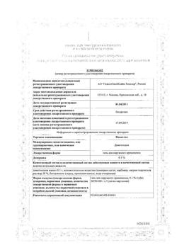 13895-Сертификат Фенистил, гель для наружного применения 0,1 % 100 г 1 шт-4