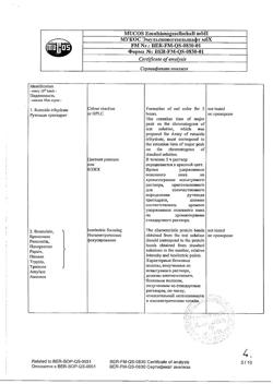13898-Сертификат Вобэнзим, таблетки кишечнорастворимые покрыт.об. 800 шт-6