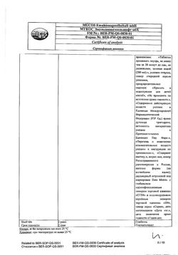 13898-Сертификат Вобэнзим, таблетки кишечнорастворимые покрыт.об. 800 шт-23