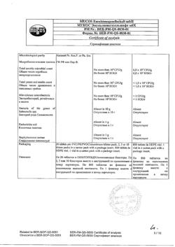 13898-Сертификат Вобэнзим, таблетки кишечнорастворимые покрыт.об. 800 шт-8