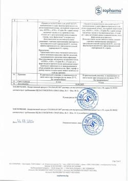 13912-Сертификат Спазмалгон, раствор для в/м введ. 2 мл амп 10 шт-2