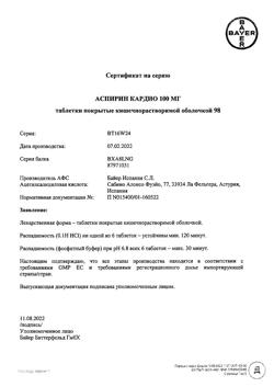 13937-Сертификат Аспирин кардио, таблетки кишечнорастворимые покрыт.об. 100 мг 98 шт-6