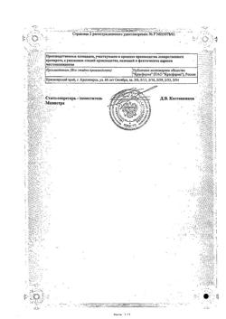 13955-Сертификат Метронидазол, раствор для инфузий 5 мг/мл 100 мл фл 1 шт-1