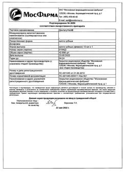 13962-Сертификат Дентагуттал, капли зубные 10 мл 1 шт-3