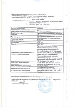 13965-Сертификат Бонвива, таблетки покрыт.плен.об. 150 мг 1 шт-1
