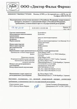 13971-Сертификат Буденофальк, капсулы 3 мг 20 шт-5