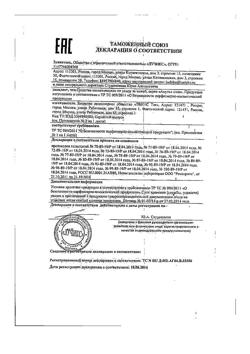 1399-Сертификат Акулий жир и Акулий хрящ Крем в области суставов восстанавливающий, 75мл 1 шт-3