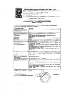 14020-Сертификат Панум, таблетки кишечнорастворимые покрыт.плен.об. 20 мг 28 шт-7