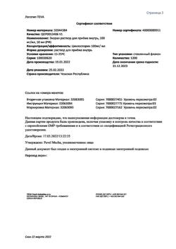 14035-Сертификат Экорал, раствор для приема внутрь 100 мг/мл 50 мл 1 шт-3