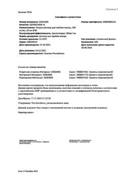 14035-Сертификат Экорал, раствор для приема внутрь 100 мг/мл 50 мл 1 шт-9