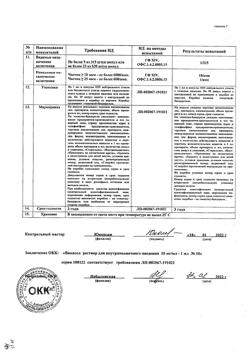 14045-Сертификат Викасол, раствор для инъекций 1 % 1 мл 10 шт-5