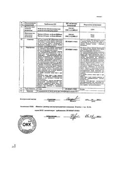 14045-Сертификат Викасол, раствор для инъекций 1 % 1 мл 10 шт-2