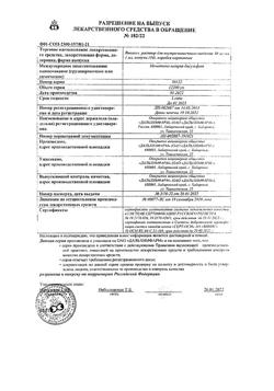 14045-Сертификат Викасол, раствор для инъекций 1 % 1 мл 10 шт-3