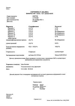 14056-Сертификат Винкристин-Тева, раствор для в/в введ 1 мг/мл 2 мл фл 1 шт-3