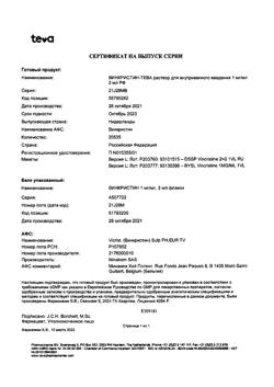 14056-Сертификат Винкристин-Тева, раствор для в/в введ 1 мг/мл 2 мл фл 1 шт-1