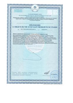 14092-Сертификат Витамир Кальций Д3 апельсин таблетки жевательные, 30 шт-4