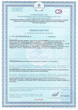 14092-Сертификат Витамир Кальций Д3 апельсин таблетки жевательные, 30 шт-1