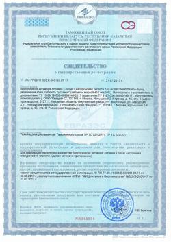14098-Сертификат Витамир Гиалуроновая кислота Anti-aging таблетки 150 мг, 30 шт-2