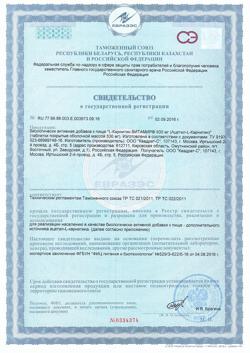 14106-Сертификат Витамир L-Карнитин 500 мг таблетки покрыт.об. массой 530 мг, 30 шт-2