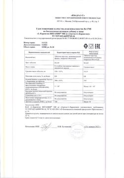 14106-Сертификат Витамир L-Карнитин 500 мг таблетки покрыт.об. массой 530 мг, 30 шт-1