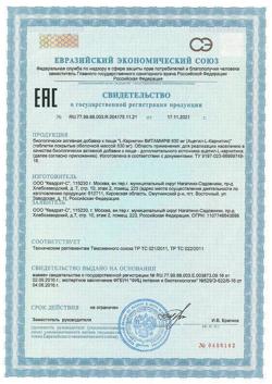 14106-Сертификат Витамир L-Карнитин 500 мг таблетки покрыт.об. массой 530 мг, 30 шт-4