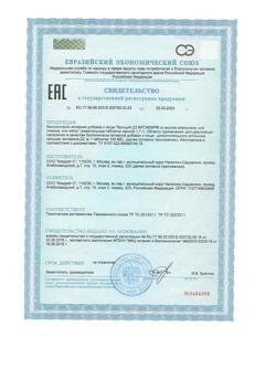 14112-Сертификат Витамир Кальций Д3 апельсин таблетки жевательные, 100 шт-6
