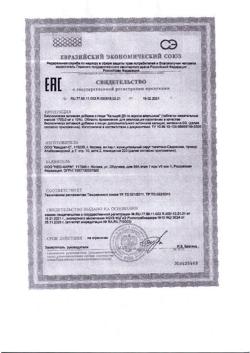 14112-Сертификат Витамир Кальций Д3 апельсин таблетки жевательные, 100 шт-2