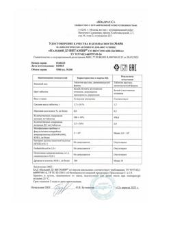 14112-Сертификат Витамир Кальций Д3 апельсин таблетки жевательные, 100 шт-8