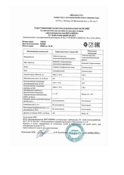 14114-Сертификат Витамир Дигидрокверцитин таблетки, 50 шт-1