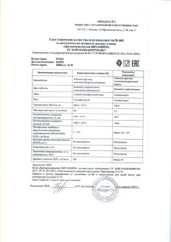 14114-Сертификат Витамир Дигидрокверцитин таблетки, 50 шт-5
