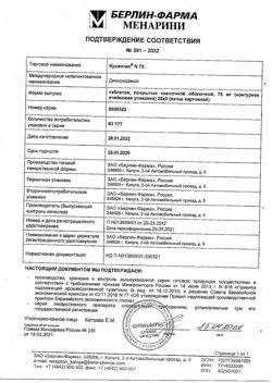 14145-Сертификат Курантил N75, таблетки покрыт.плен.об. 75 мг 40 шт-1