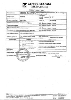 14145-Сертификат Курантил N75, таблетки покрыт.плен.об. 75 мг 40 шт-5