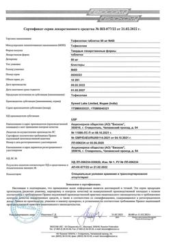 14157-Сертификат Тофизопам, таблетки 50 мг 60 шт-2