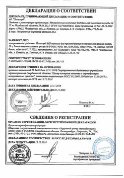 14177-Сертификат Полисорб МП, порошок д/приг суспензии для приема внутрь 25 г банка 1 шт-32