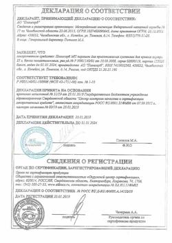 14177-Сертификат Полисорб МП, порошок д/приг суспензии для приема внутрь 25 г банка 1 шт-4