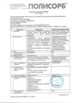 14177-Сертификат Полисорб МП, порошок д/приг суспензии для приема внутрь 25 г банка 1 шт-66