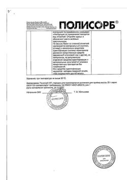 14177-Сертификат Полисорб МП, порошок д/приг суспензии для приема внутрь 25 г банка 1 шт-53
