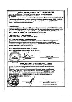 14177-Сертификат Полисорб МП, порошок д/приг суспензии для приема внутрь 25 г банка 1 шт-45