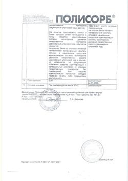 14177-Сертификат Полисорб МП, порошок д/приг суспензии для приема внутрь 25 г банка 1 шт-64