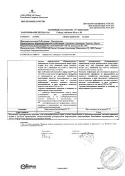 14207-Сертификат Сейзар, таблетки 50 мг 30 шт-3