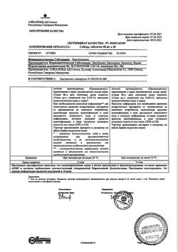 14207-Сертификат Сейзар, таблетки 50 мг 30 шт-2