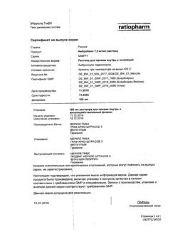 14208-Сертификат Амбробене, раствор для приема внутрь и ингаляций 7,5 мг/мл 100 мл 1 шт-30