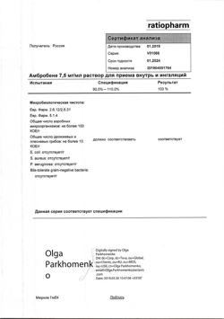 14208-Сертификат Амбробене, раствор для приема внутрь и ингаляций 7,5 мг/мл 100 мл 1 шт-32